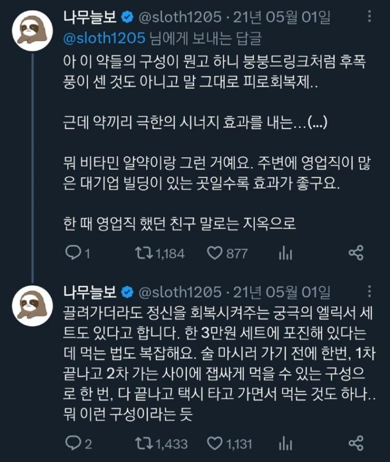 현실세계에 존재한다는 힐링포션