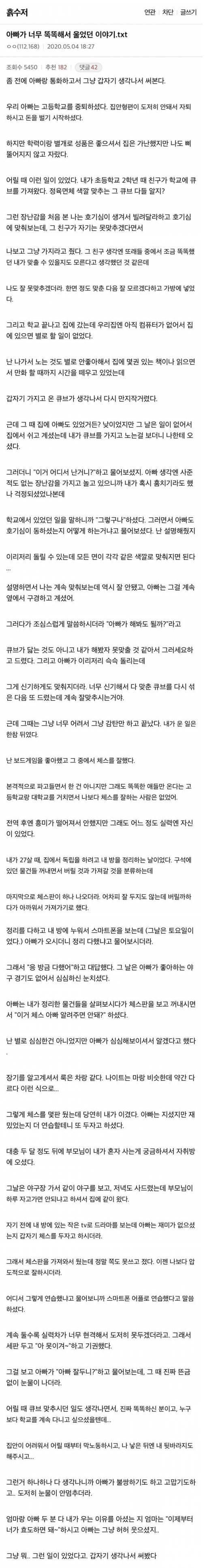 아빠가 너무 똑똑해서 울었던.ssul