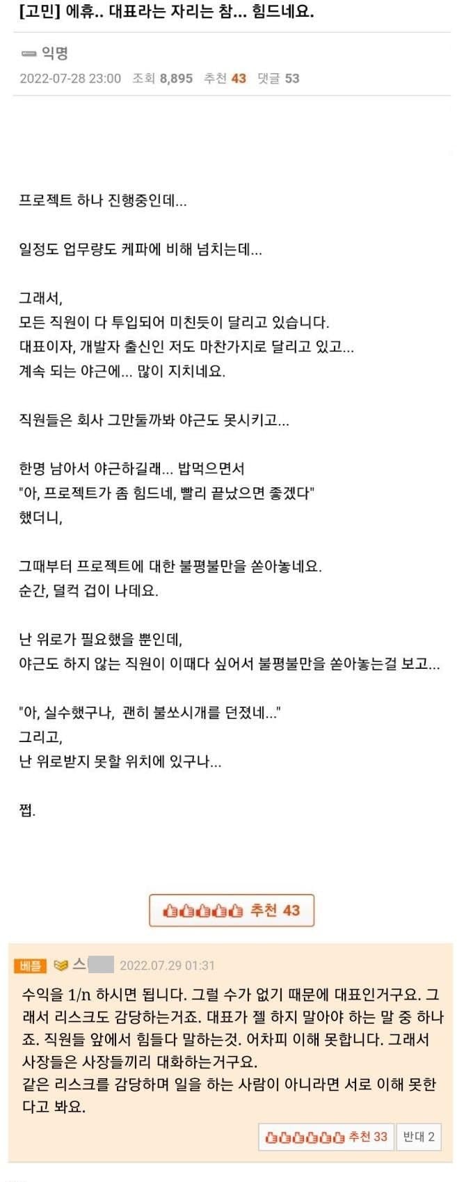 고전-이토] 직원에게 힘들다고 했다가..jpg