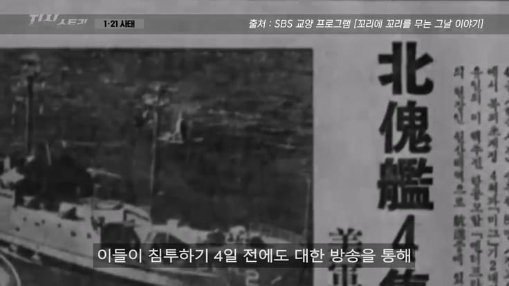 1968년, 서울까지 들어온 북한 공작원이 들통난 이유