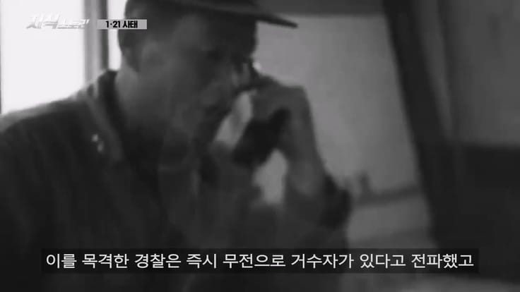 1968년, 서울까지 들어온 북한 공작원이 들통난 이유