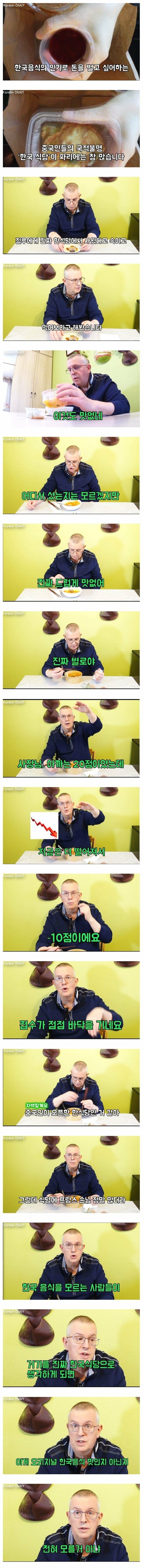 프랑스에서 생기고 있는 중국인이 운영하는 한국식당들