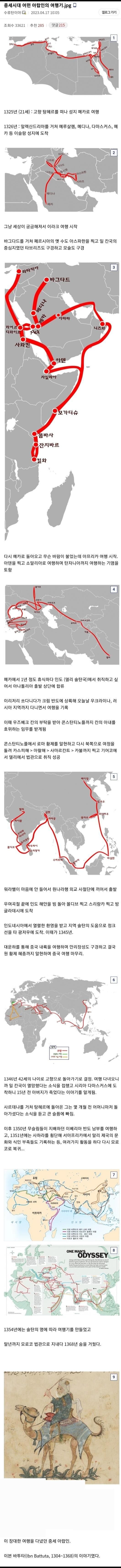 중세시대 어떤 아랍인의 여행기