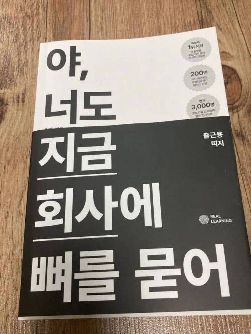 				회사에서 보기 좋은 이직 준비 책