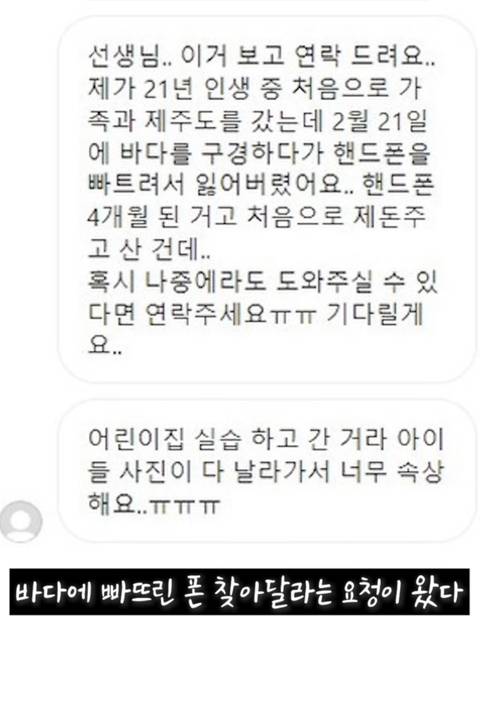 바다에 빠진지 3주 된 아이폰 찾음.jpg