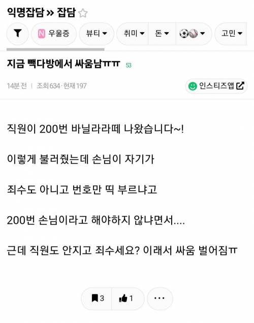  빽다방에서 싸움남ㅠㅠ