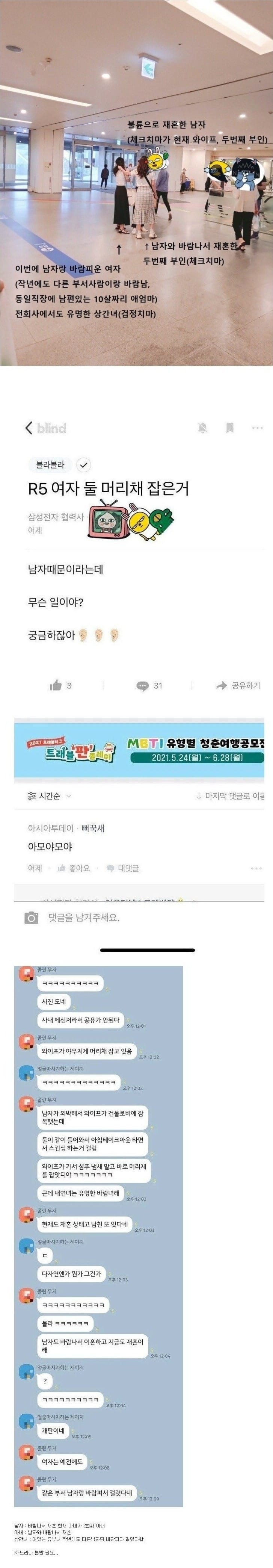 전설의 OO전자 불륜사건