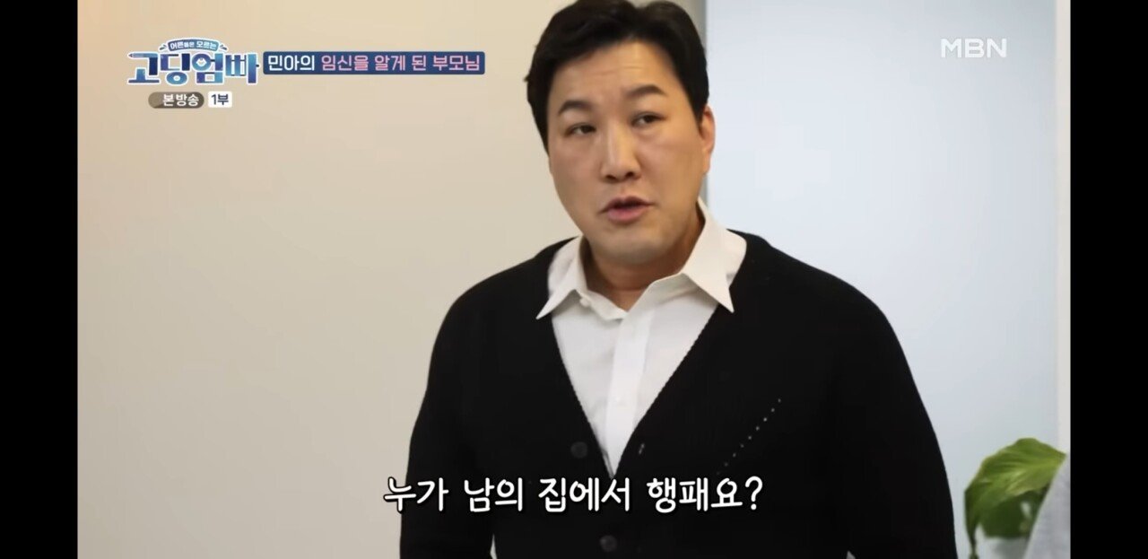 딸을 혼전임신시킨 집에 쳐들어갔더니..