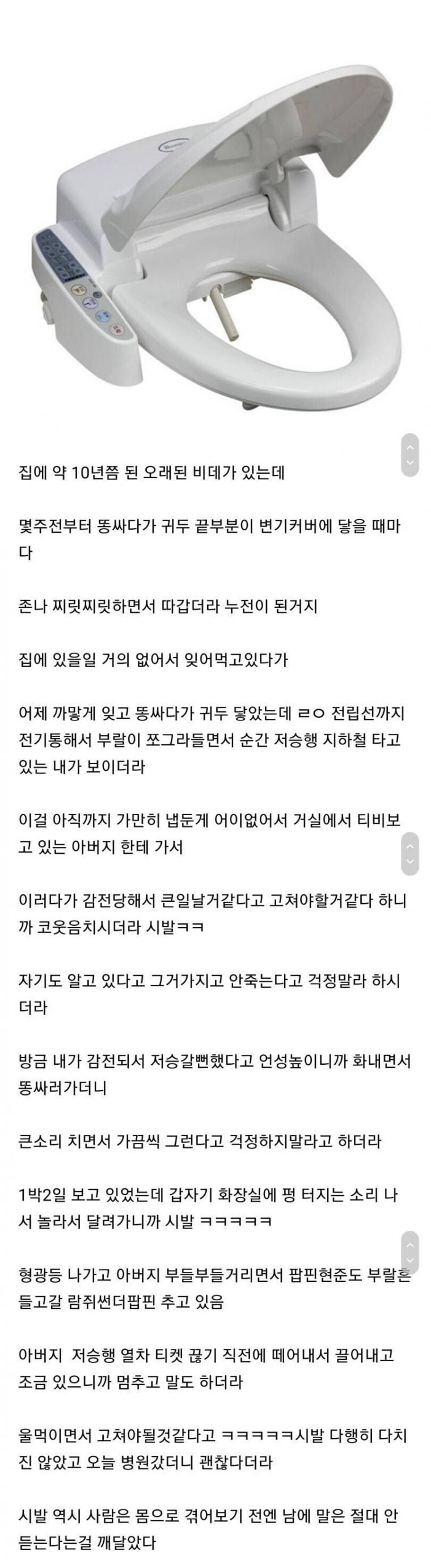 공포의 10년 된 비데