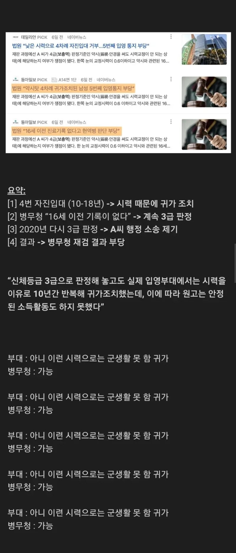 병무청에서 한사람 인생 조지는 법.jpg