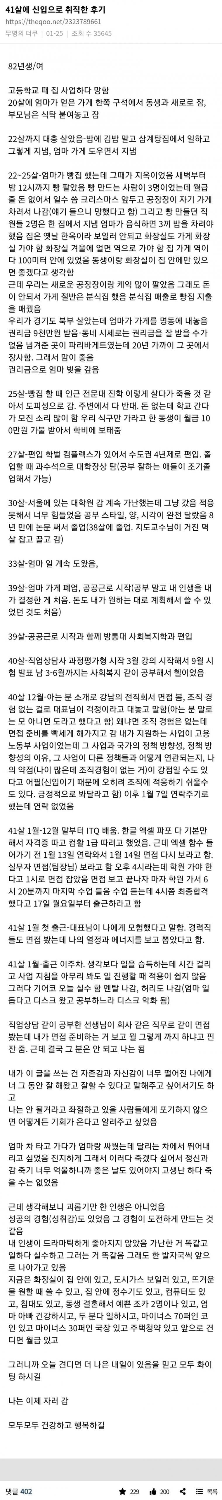 41살에 신입으로 취직한 후기