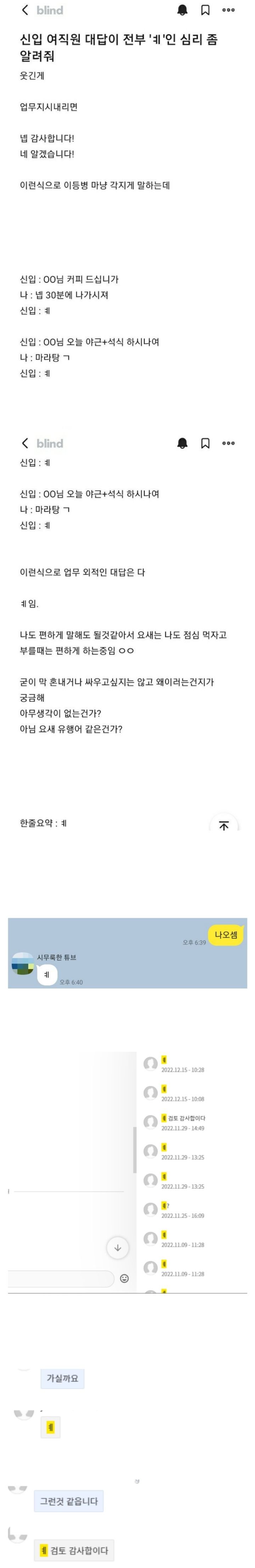 신입 직원의 이상한 말투.jpg