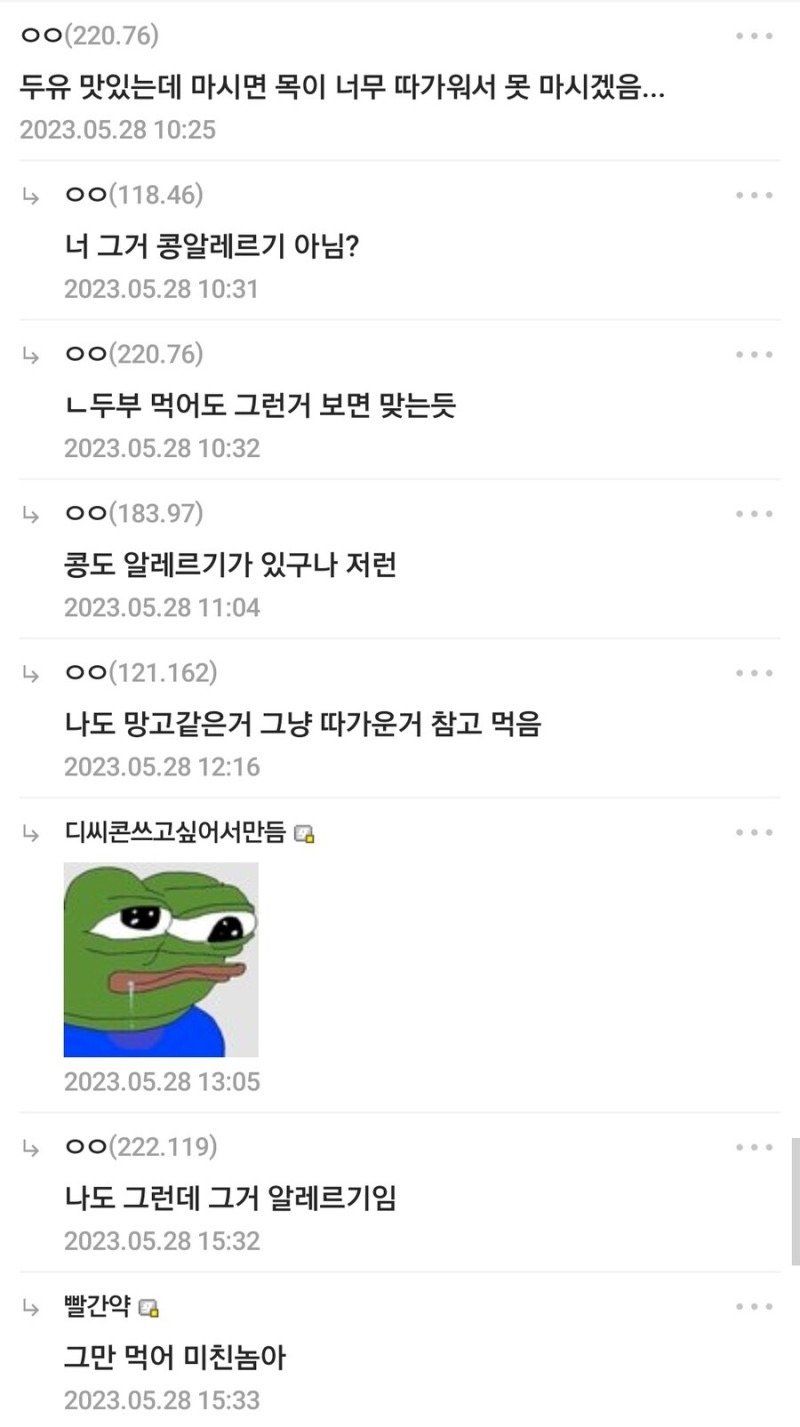 두유 맛있는데 따갑다는 디씨인