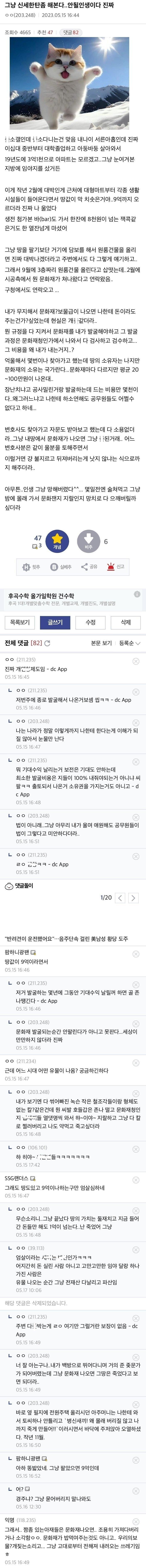 열심히 돈 모아서 땅 산 좋소인의 최후...jpg