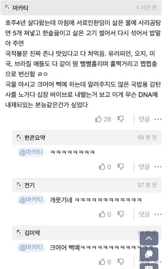 역수입) 사리곰탕 끓여서 외국인들에게 먹인 개붕이