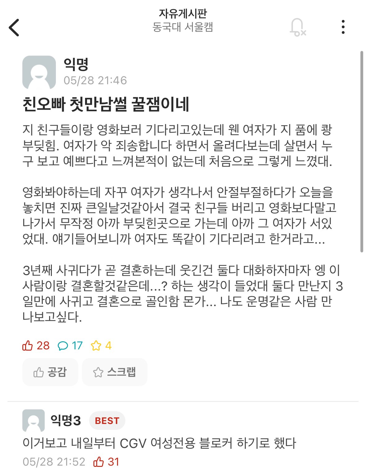 두구두근 친오빠 첫만남 썰 jpg.