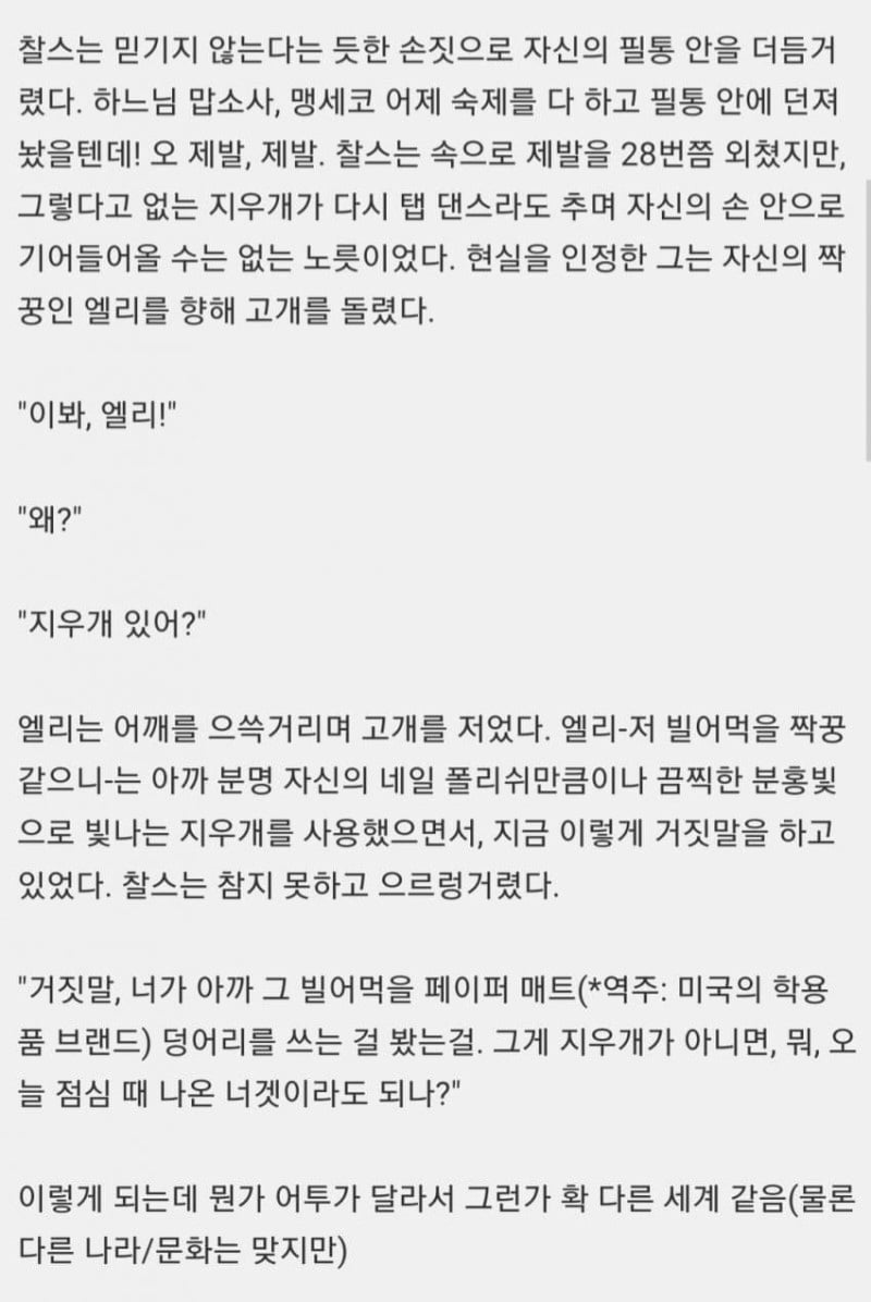 한글 소설과 영어권 번역소설 느낌 차이