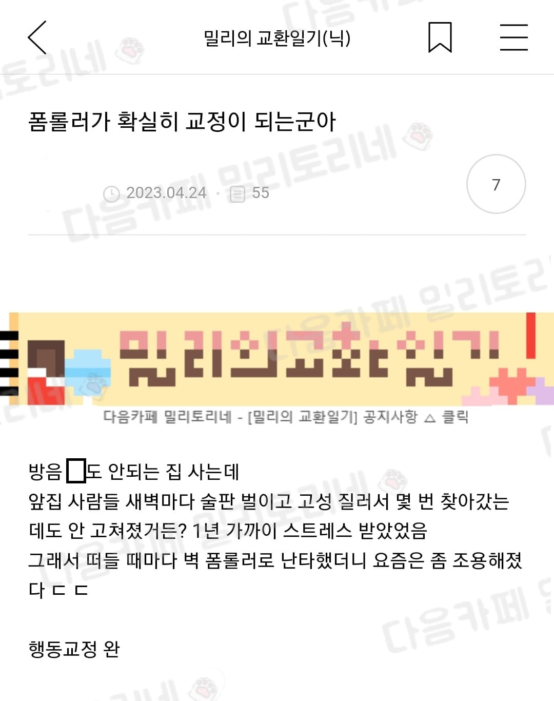 폼롤러가 확실히 교정이 되는군아