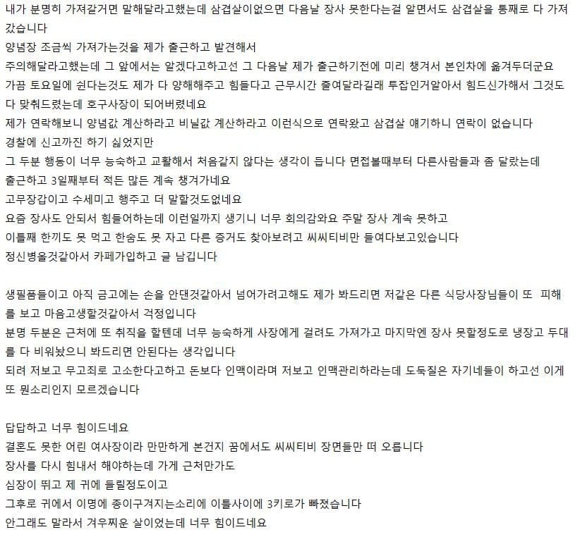 퇴사하면서 가게 식자재 모두 훔쳐간 실내포차 직원