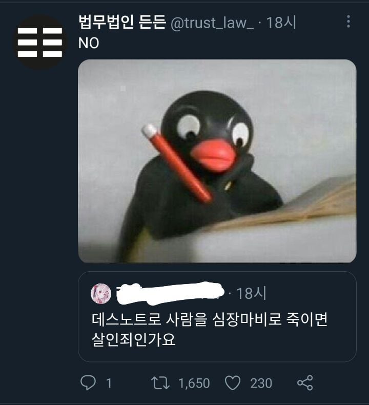 트위터에 질문 받는다 시전 한 법무법인.jpg