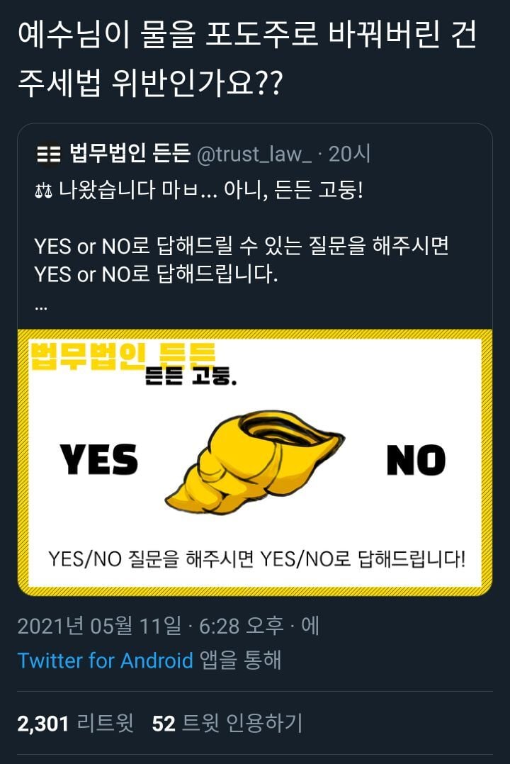 트위터에 질문 받는다 시전 한 법무법인.jpg