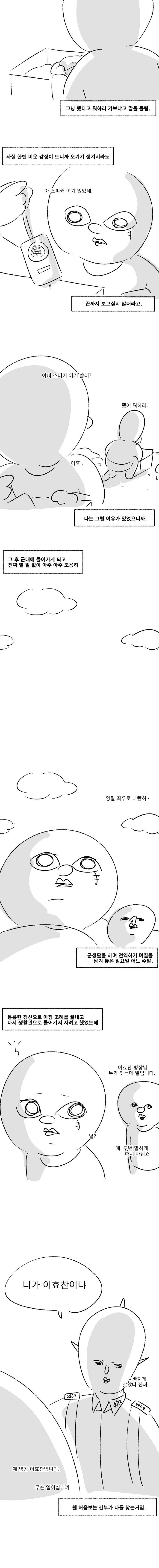 전역전날 면회오신 어머니.manhwa