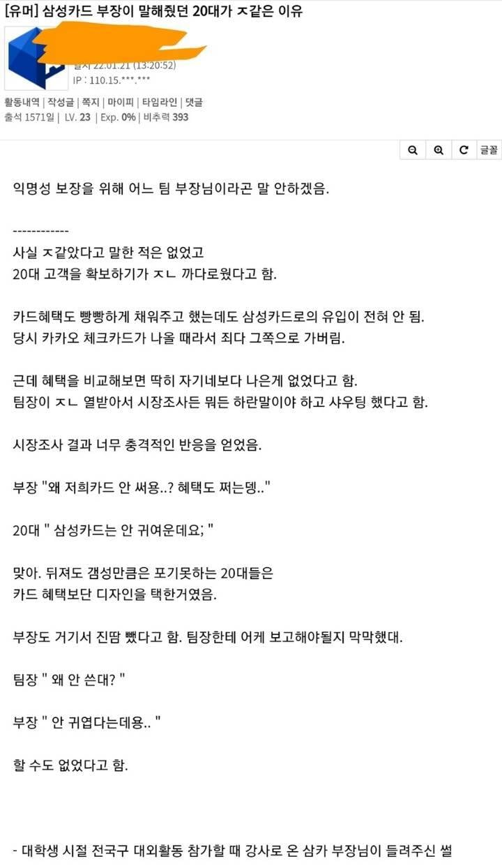 카드사에서 20대를 공략하는 방법