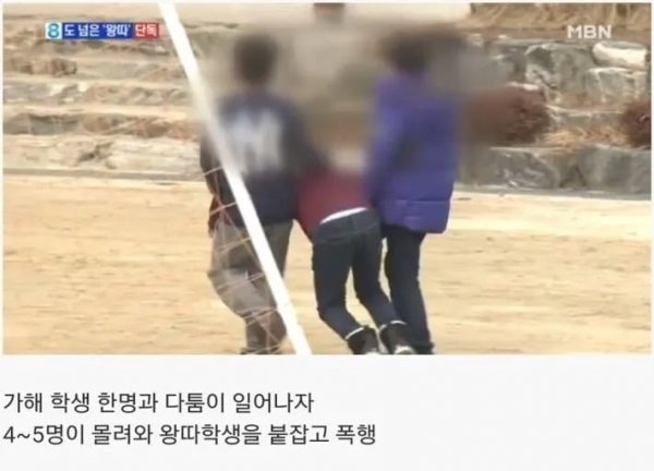 요즘 심각한 초등학교 왕따 수준 ㄷㄷ.jpg