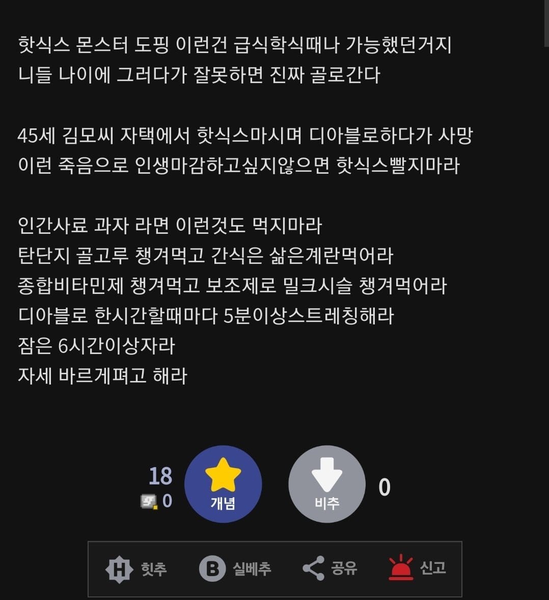 디아블로4 하는 아저씨들에게 경고