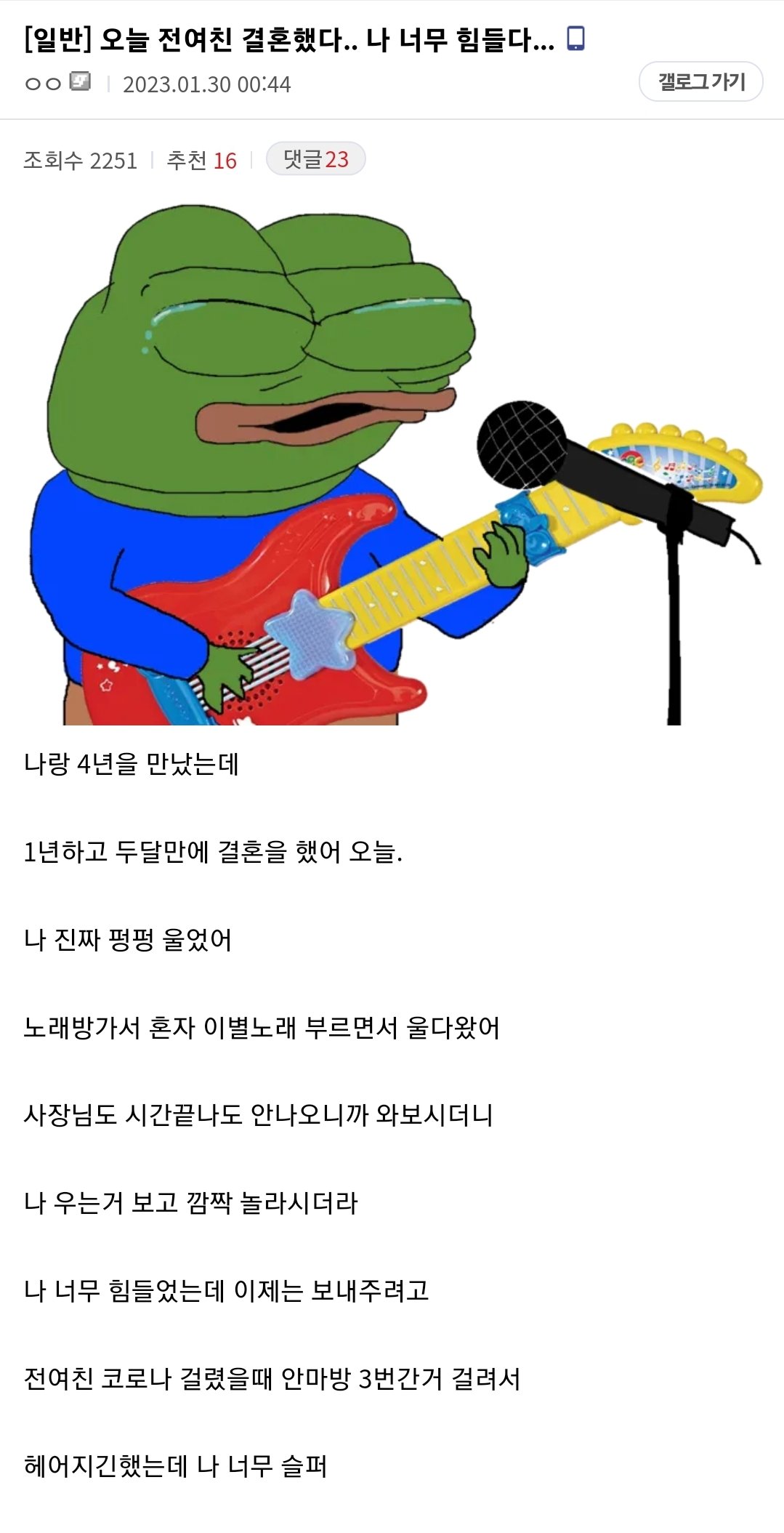 오늘 전여친 결혼했다...