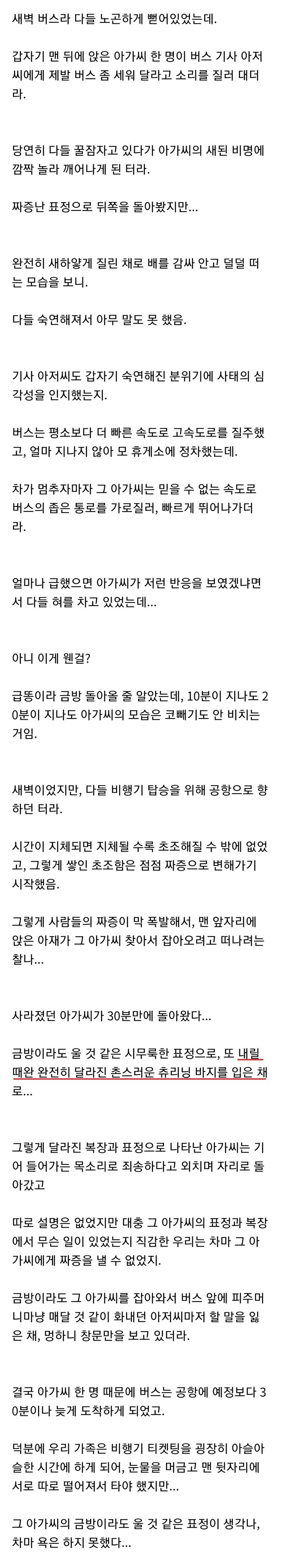 고속버스 민폐녀의 최후