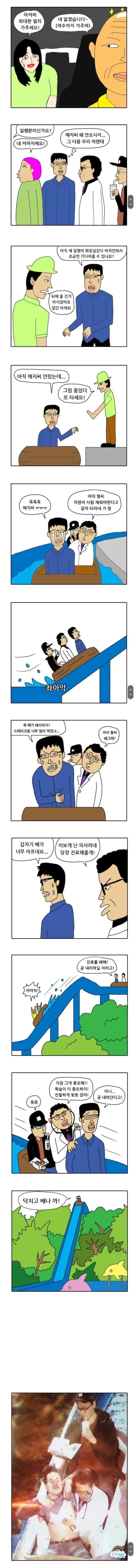 놀이공원에서 데이트하는 만화 ,,,