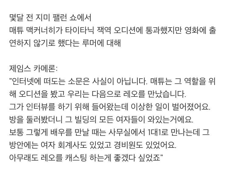 제임스 카메론 감독이 타이타닉 남주로 디카프리오 뽑은 이유