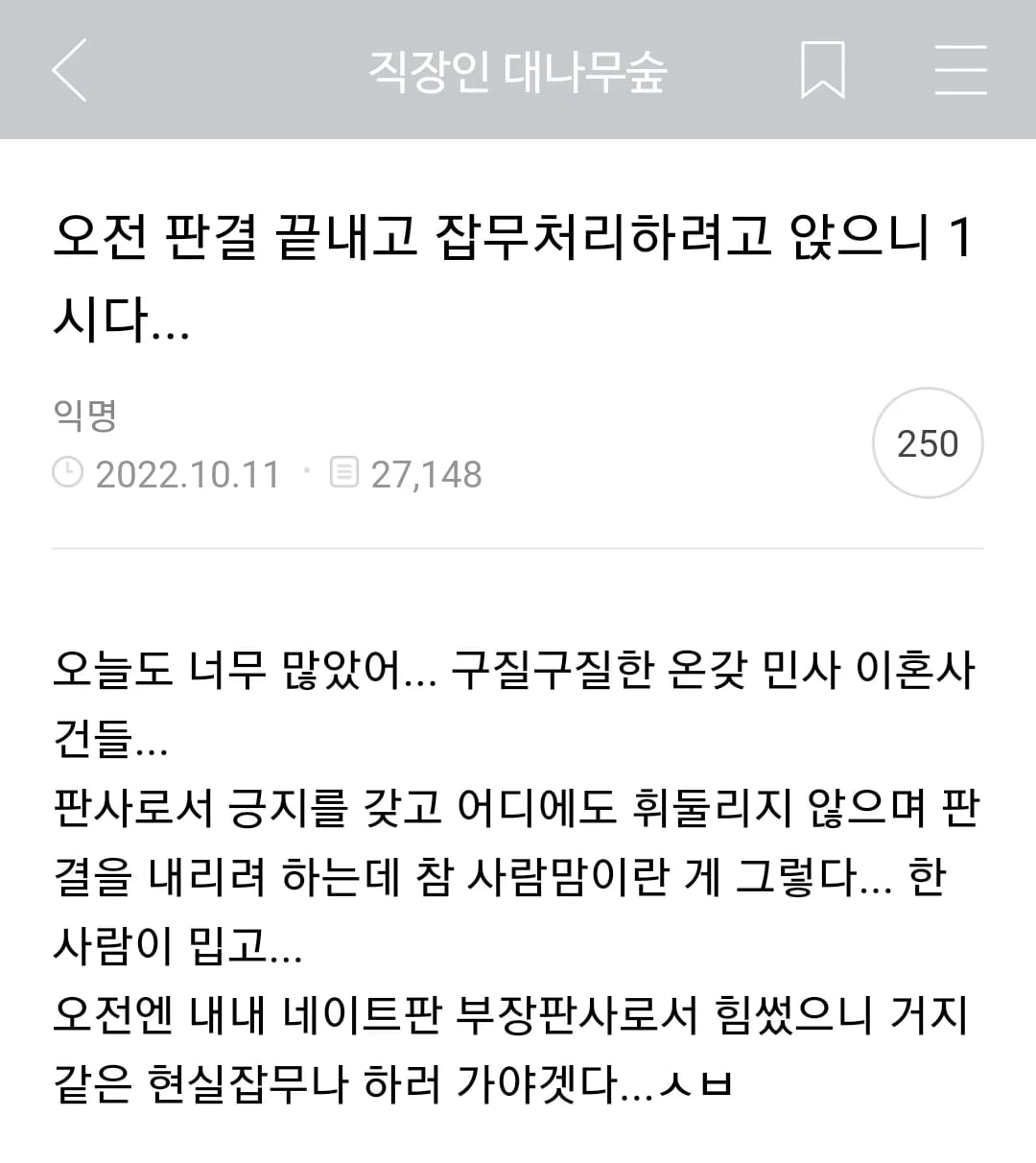 오전판결 끝내고 잡무처리하려니 벌써 1시라 힘든 부장판사