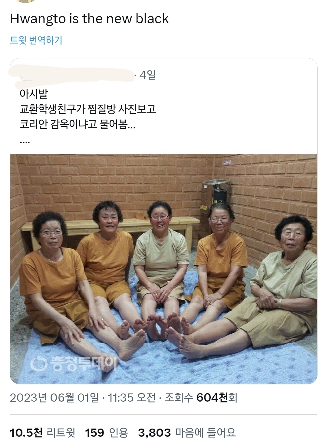 교환학생친구가 찜질방 사진 보고 코리안 감옥이냬.twt