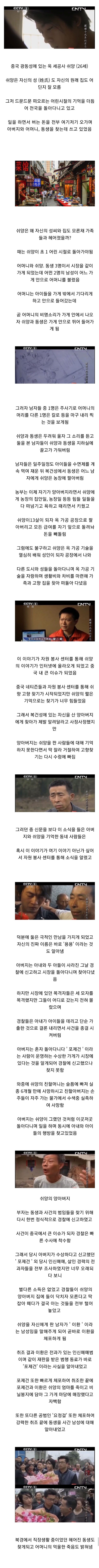 자신의 가족들을 찾기 위해 전국을 돌아다닌 중국인