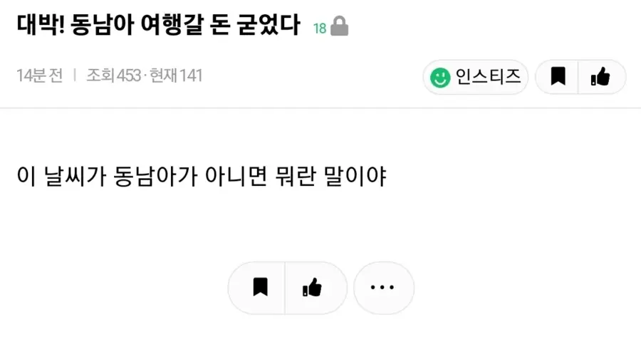 여행 갈 돈이 굳은 긍정갑