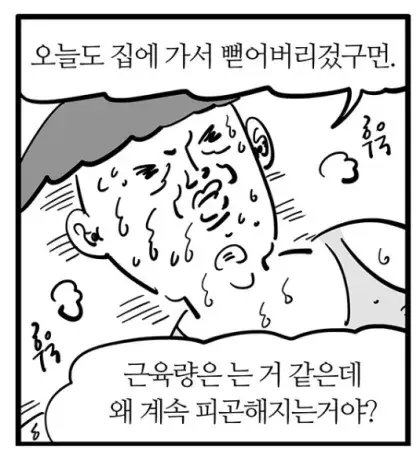 난 활기찬 삶을 위해 헬스를 시작했다고요!!