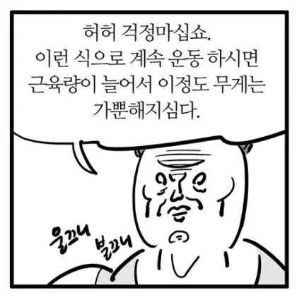 난 활기찬 삶을 위해 헬스를 시작했다고요!!