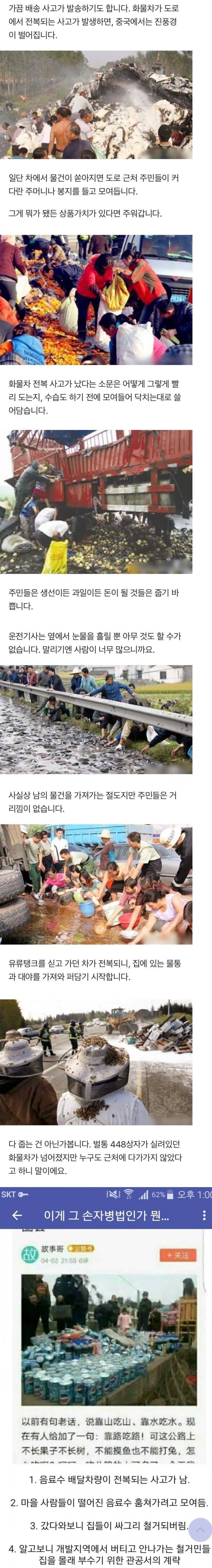 대륙의 전복사고 처리