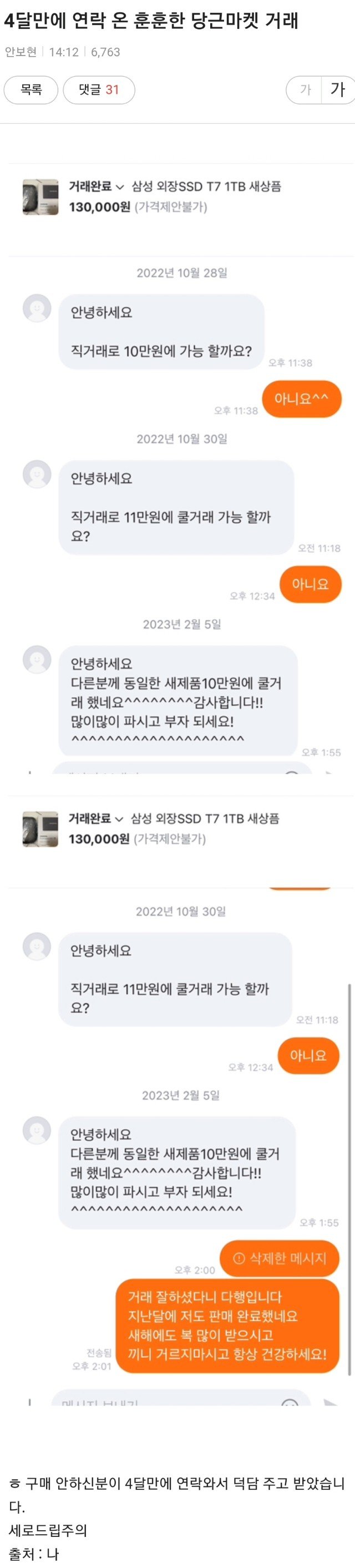 4달만에 연락 온 당근마켓 구매 희망자