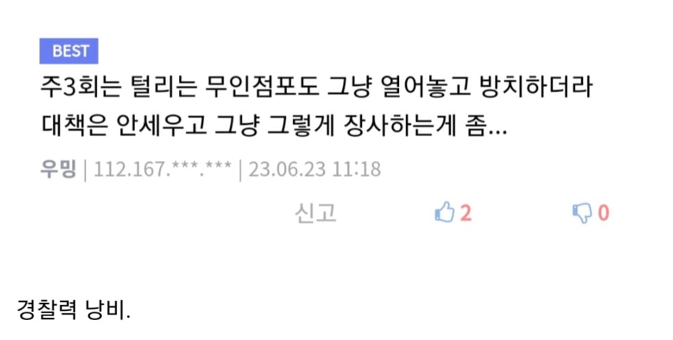 무인점포 주력은 합의금 장사다.jpg