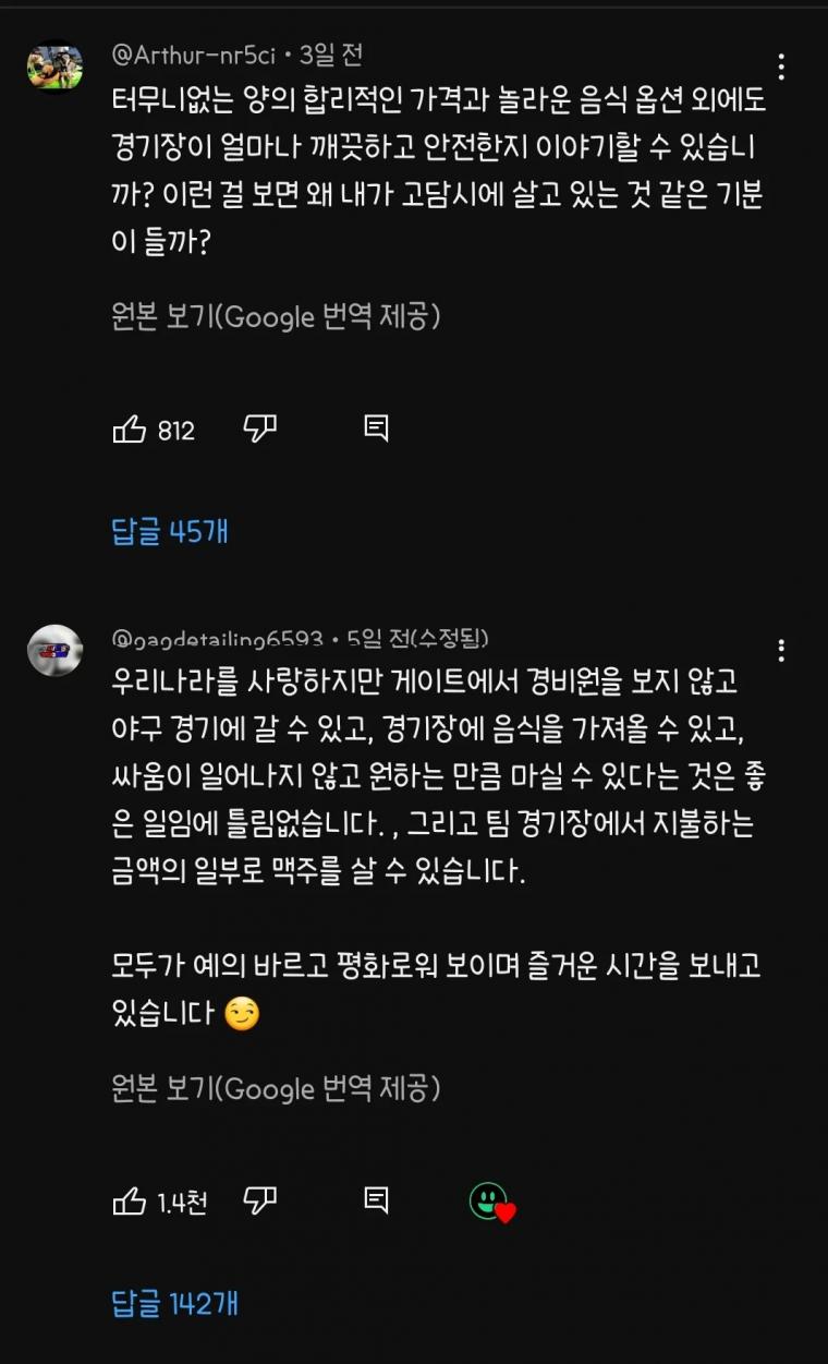 한국 야구장에 방문한 미국인의 후기.jpg