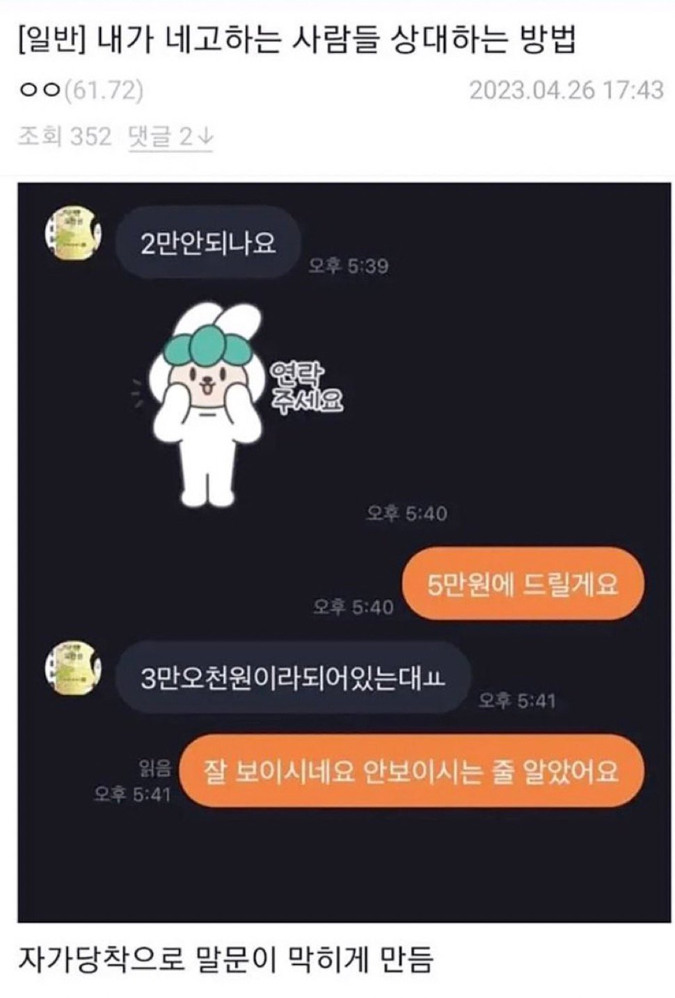 당근마켓 진상 대처법.jpg