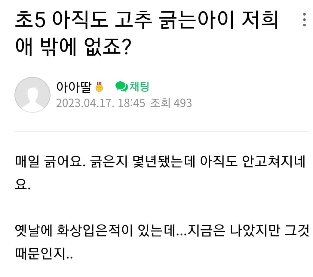 아들을 학교에 보내고 싶지 않다는 엄마