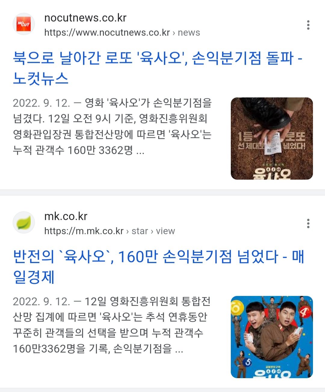 손익분기점 넘긴게 신기한 국내산 코미디 영화.jpg