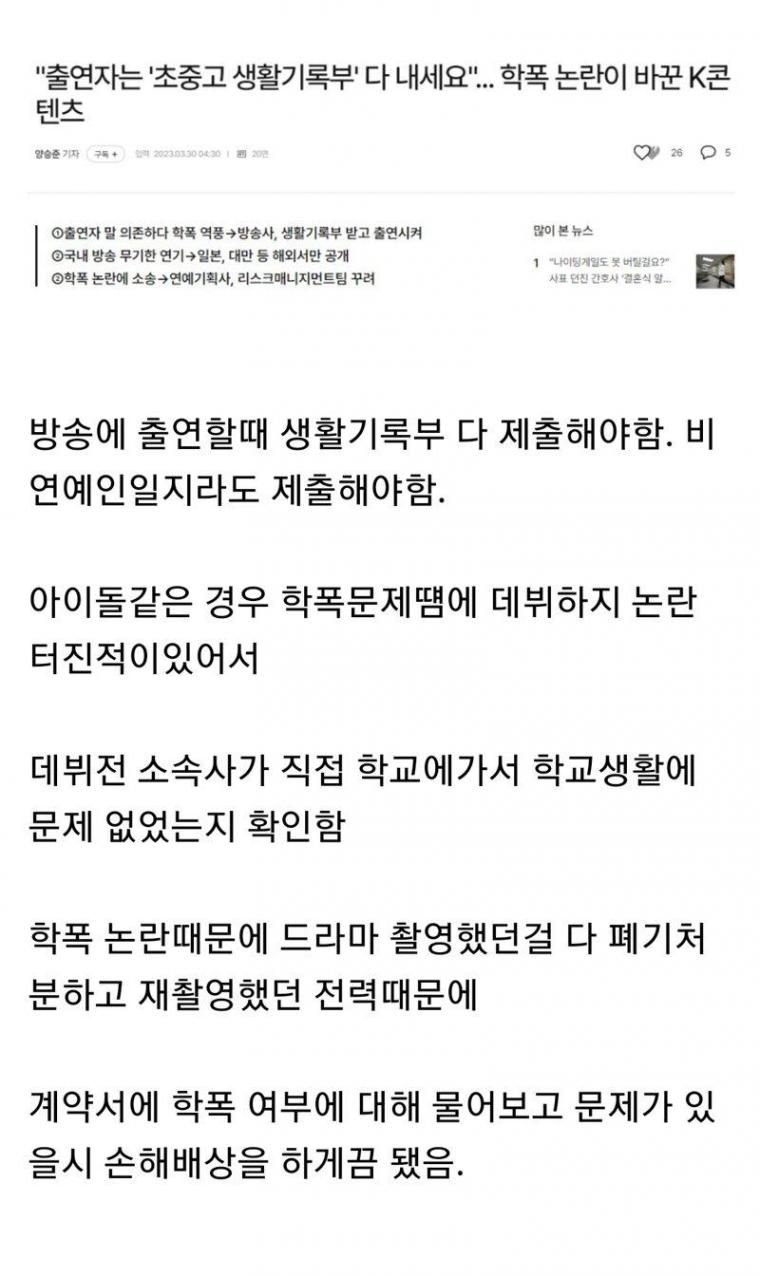 학폭 논란으로 바뀐 한국 연예계.jpg