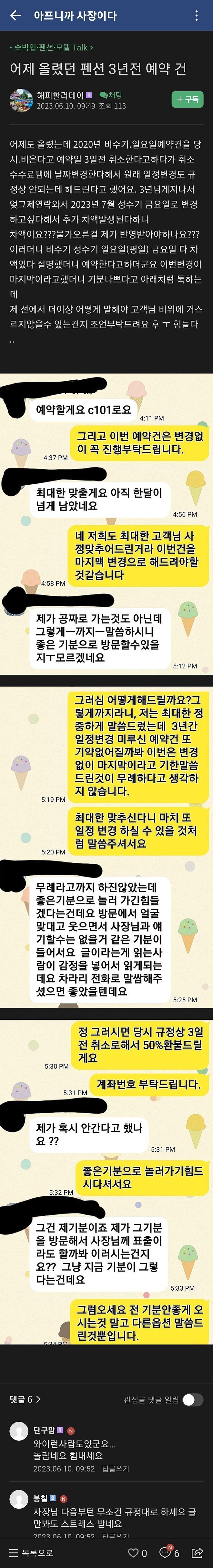 팬션 예약변경 3년 후에 온다는 손님.jpg