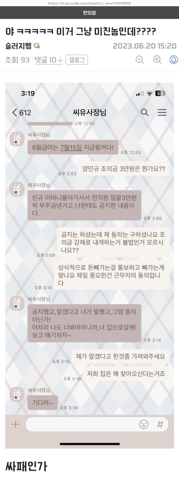 [?] 알바비 3만원을 덜 받은 편붕이....jpg