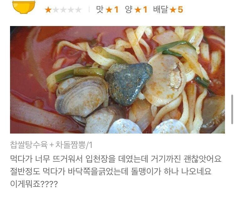 차돌짬뽕을 잘못 이해한 중국집 사장